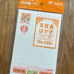 【新品未開封】年賀はがき 10枚