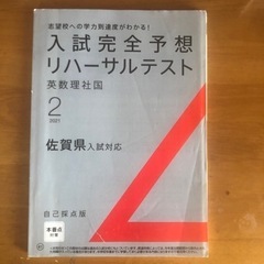 高校受験　問題集の画像