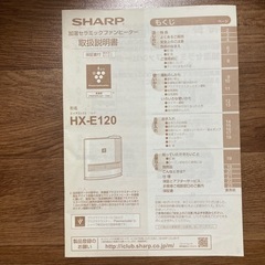 シャープ 加湿機能付 セラミックファンヒーターの画像