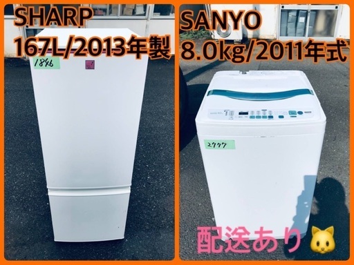 ⭐️8.0kg⭐️ 送料設置無料！最強割引★洗濯機/冷蔵庫！！在庫処分 ！！4