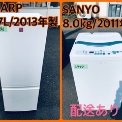 ⭐️8.0kg⭐️ 送料設置無料！最強割引★洗濯機/冷蔵庫！！在...