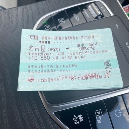 2枚有り　12月29日 名古屋から東京　当日のみ