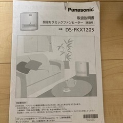 Panasonic 加湿機能付きファンヒーター　DS-FKX1205の画像