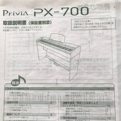 電子ピアノ CASIO Privia PX-700の画像