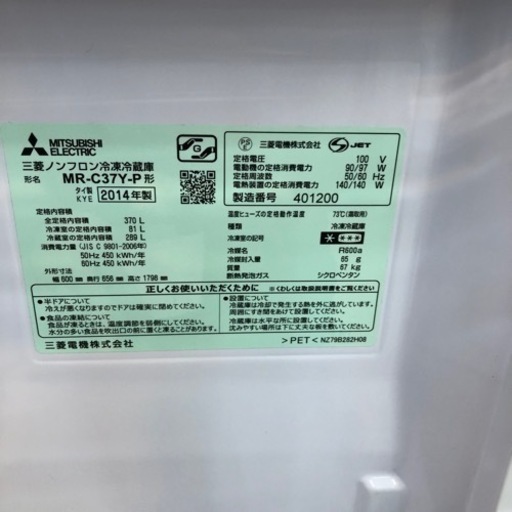 MITSUBISHI  3ドア冷蔵庫   MR-C37Y-P  370L  2014年製  【トレファク上福岡】