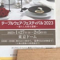 テーブルウェア フェスティバル 2023 チケット １枚の画像