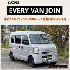 ⭐️年末年始大特価‼️SUZUKI エブリィバン ジョイン⭐️