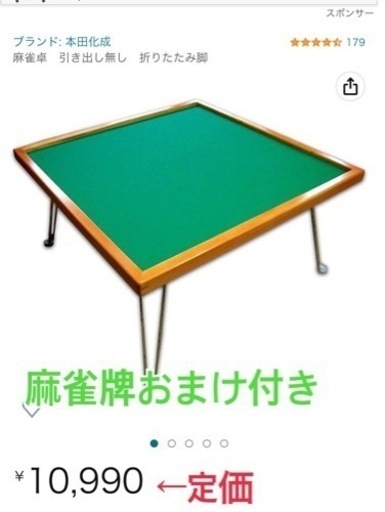 麻雀卓　引き出し無し　折りたたみ脚
