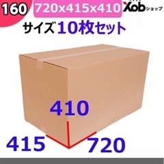 ダンボール　160 ６枚セット