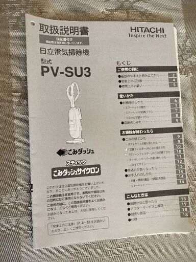 （引き渡し決定）日立電気掃除機