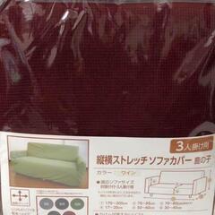 ソファカバー 肘掛け 3人掛け用ワインレッド