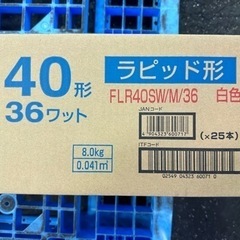 蛍光灯　蛍光ランプ　照明　新品　未開封の画像