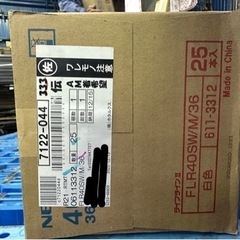 蛍光灯　蛍光ランプ　照明　新品　未開封の画像
