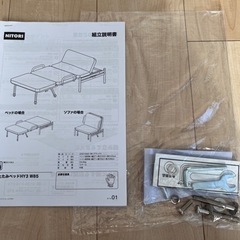 ニトリ 折りたたみベッドHY3 W85 説明書有 使用期間少 ソファベッド
