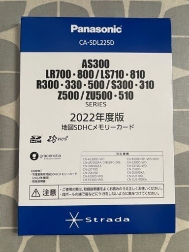 パナソニック 地図更新ソフト CA-SDL225D 2022年度版 カーナビ パナソニック 地図更新キット