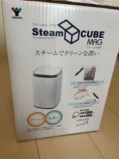 取引中　加湿器　スチーム式