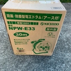 日動　防雨・防塵型電工ドラム　未開封品