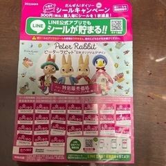 【受付終了】DAISO ダイソーシール　24枚　ピーターラビット
