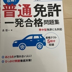 【50円】普通免許問題集2冊セットお取り引き中ですの画像