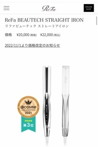 人気のRefa ストレートアイロン