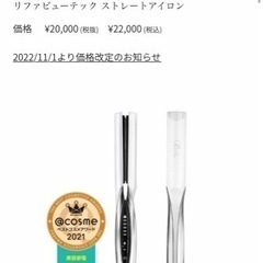 人気のRefa ストレートアイロン