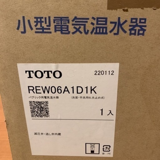 新品未開封　TOTO/トートー　REW-Dシリーズ　ゆぽっと　パブリック用　小型電気温水器　REW06A1D1K 定価16万