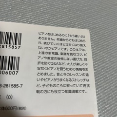 ピアノを弾きたいあなたへの画像