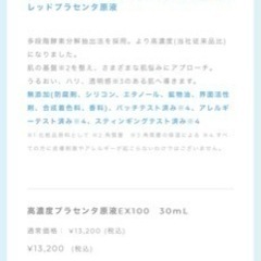 高濃度プラセンタ原液ex100 30mlの画像