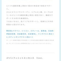 ipインフィニットエッセンス15mlの画像