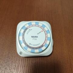 revex PT25 24時間 プログラムタイマー