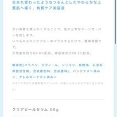 クリアピールセラム50gの画像