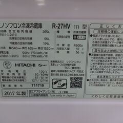 ID136298 3ドア265L（2017年日立製）