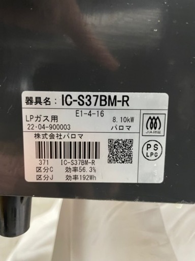 【高年式‼️】?Paloma  ガスコンロ  LPガス用?