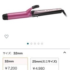 【美品】VSカールアイロン32mmコテ