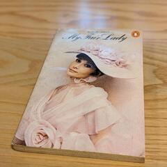予定者決定！洋書　My Fair Lady／Alan Jay L...