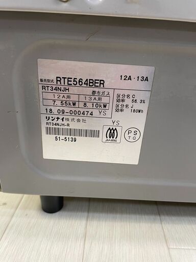 A2097　リンナイ　都市ガスコンロ