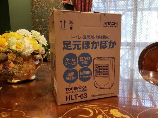 【和歌山市六十谷】新品未使用｜日立のポータブル温風機 HLT-63
