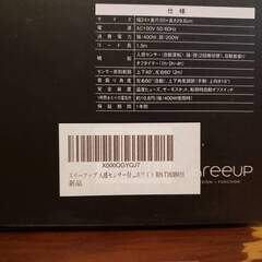 【和歌山市六十谷】新品未使用｜スリーアップ 人感センサー付きヒーター（RH-T1838WH）の画像