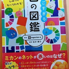 定価1300円✨新品✨色のひみつがすべてわかる! すごすぎる色の図鑑✨