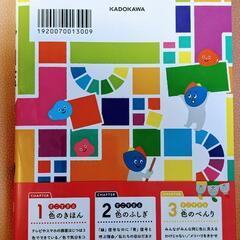 定価1300円✨新品✨色のひみつがすべてわかる! すごすぎる色の図鑑✨の画像