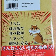 早い者勝ち!! 新品✨続々ざんねんないきもの事典✨の画像