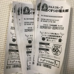 トクトクポイント券
