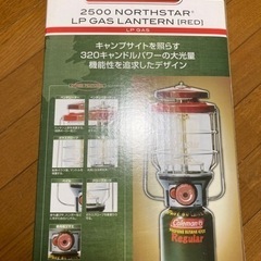 コールマン　2500NORTHSTAR LPガスランタン