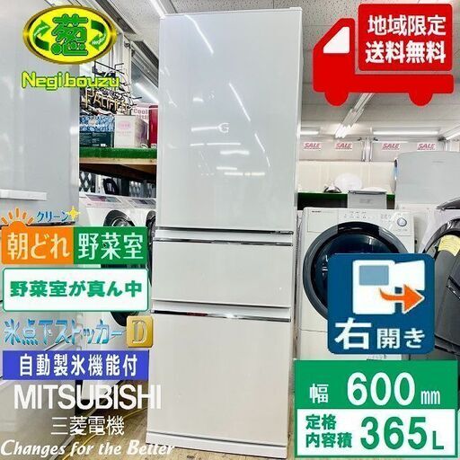地域限定送料無料　美品【 MITSUBISHI 】三菱  365L 3ドア冷凍冷蔵庫 真ん中野菜室 除菌 脱臭 氷点下ｽﾄｯｶｰ 自動製氷機 パールホワイト MR-CX37C