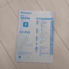 ジャンク SHARP シャープ EC-P8X 掃除機の画像