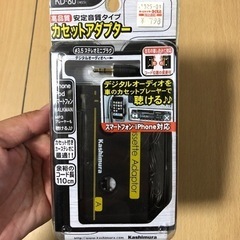 カセットアダプター