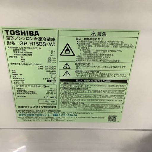 TOSHIBA 東芝　冷蔵庫　GR-R15BS 153L 2020年製