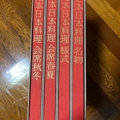 定本日本料理４巻セットの画像
