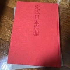 定本日本料理４巻セット