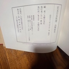 定本日本料理４巻セットの画像